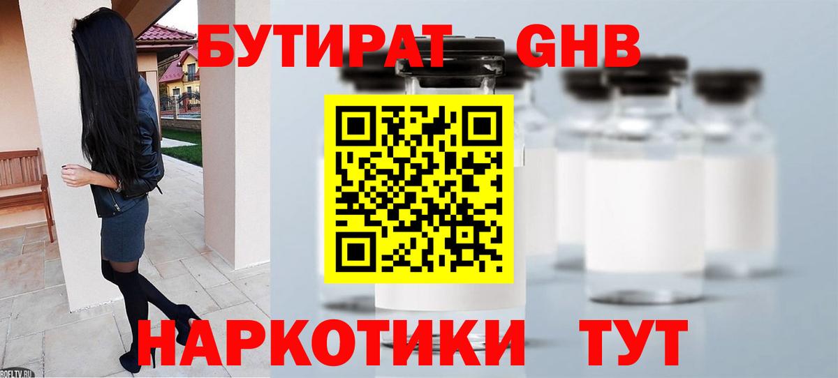 Карпинск  Бутират оксибутират  Вход с VPN 