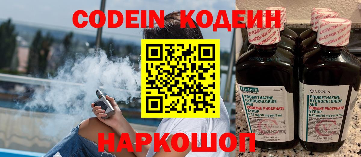 Кодеиновый сироп Lean напиток Lean (лин)  Кодеин Purple Drank  Карпинск  Вход с VPN 