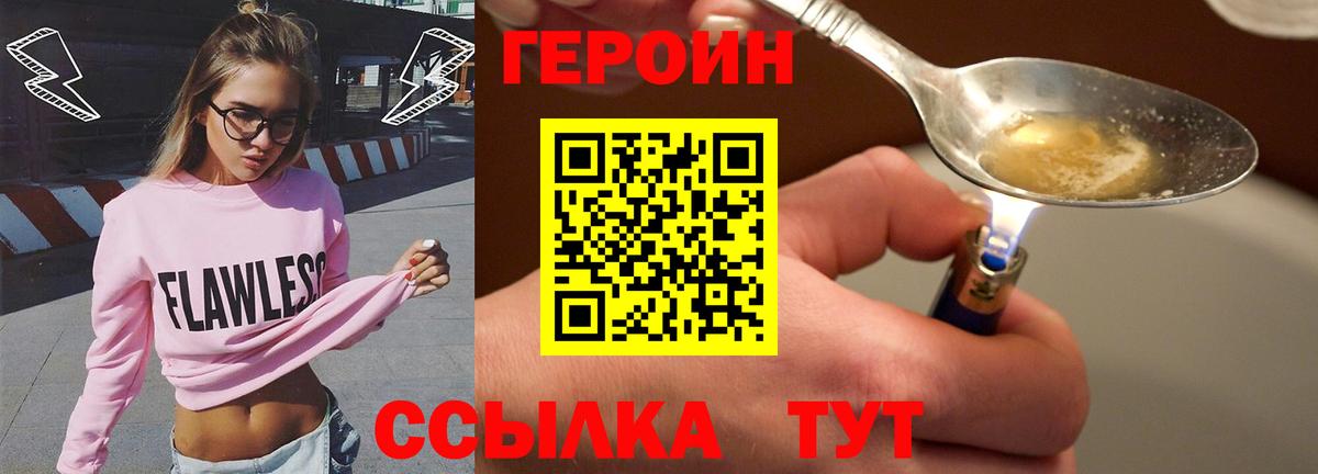 ГЕРОИН  ГЕРОИН Heroin  Вход с VPN  Карпинск 